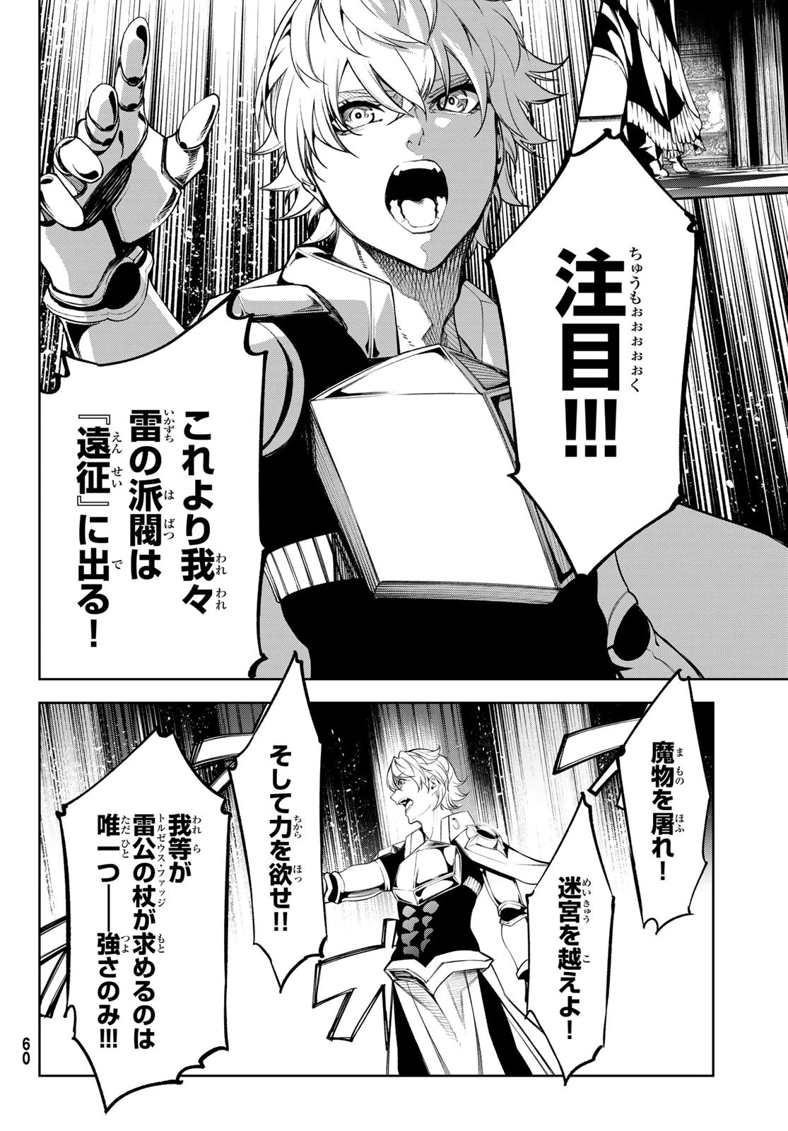 杖と剣のウィストリア 第49話 - 34