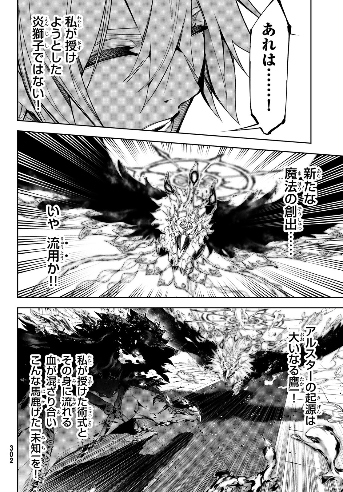 杖と剣のウィストリア 第50話 - 38