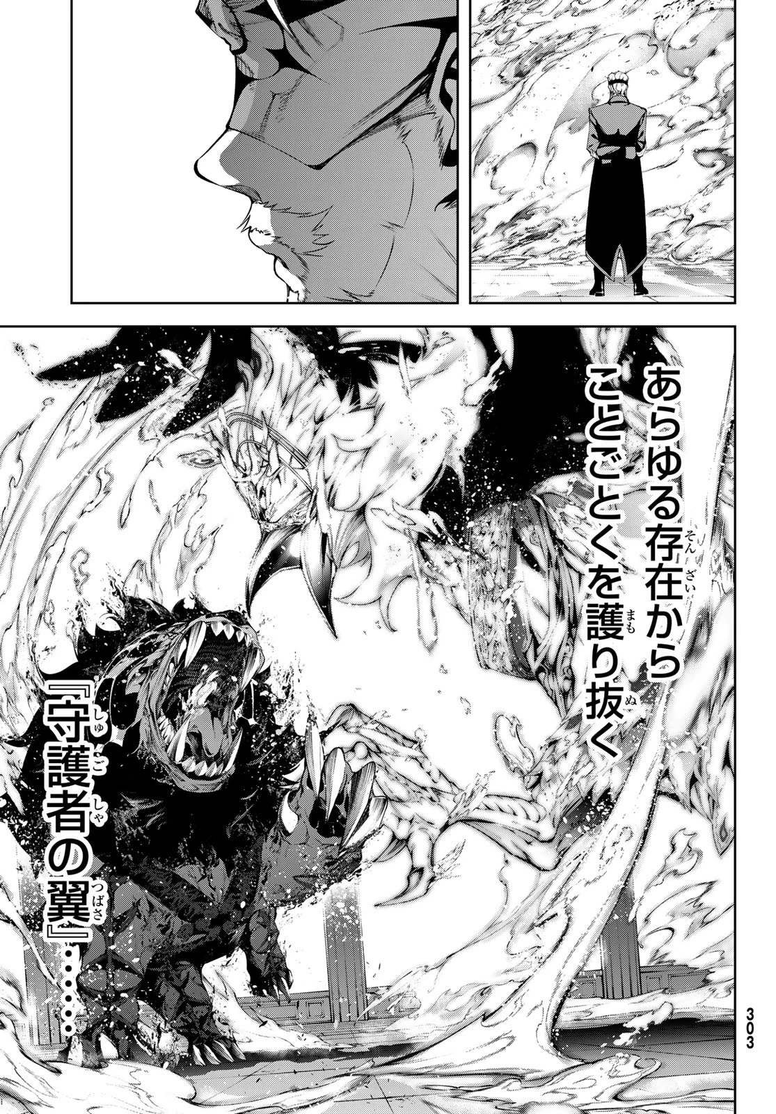 杖と剣のウィストリア 第50話 - 39