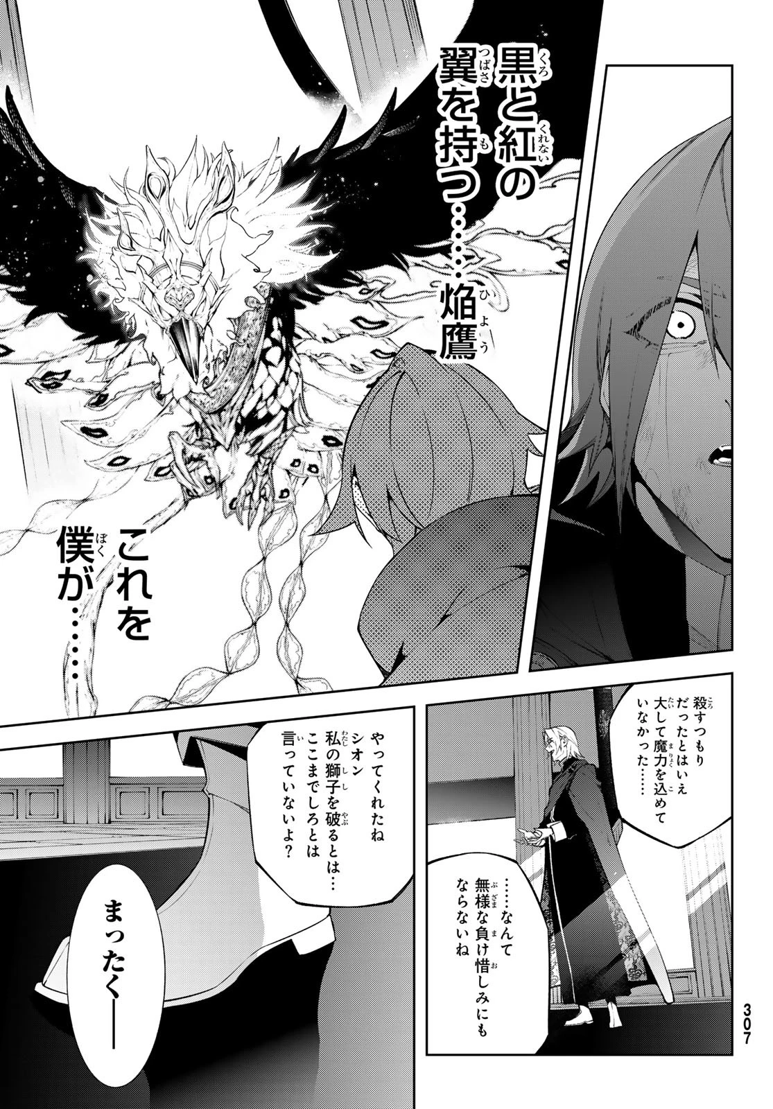 杖と剣のウィストリア 第50話 - 43