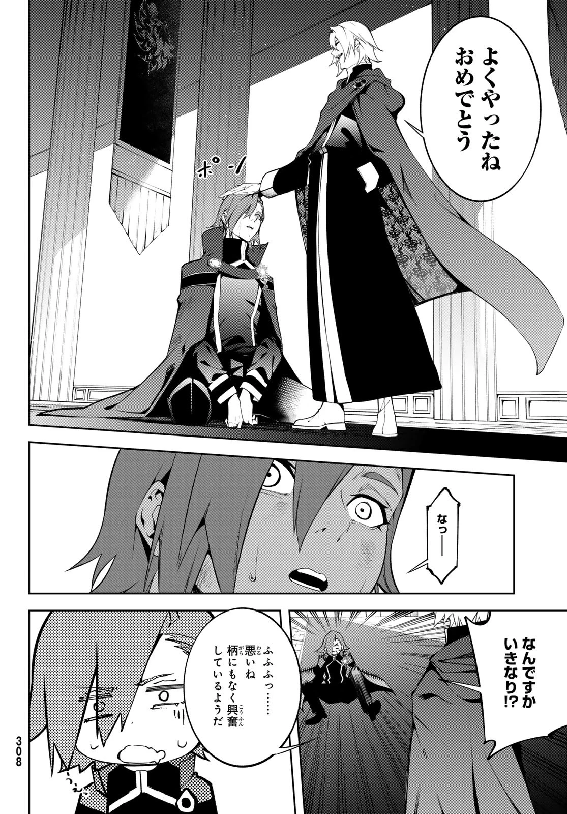 杖と剣のウィストリア 第50話 - 44