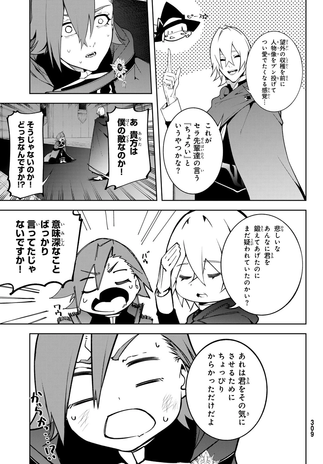 杖と剣のウィストリア 第50話 - 45