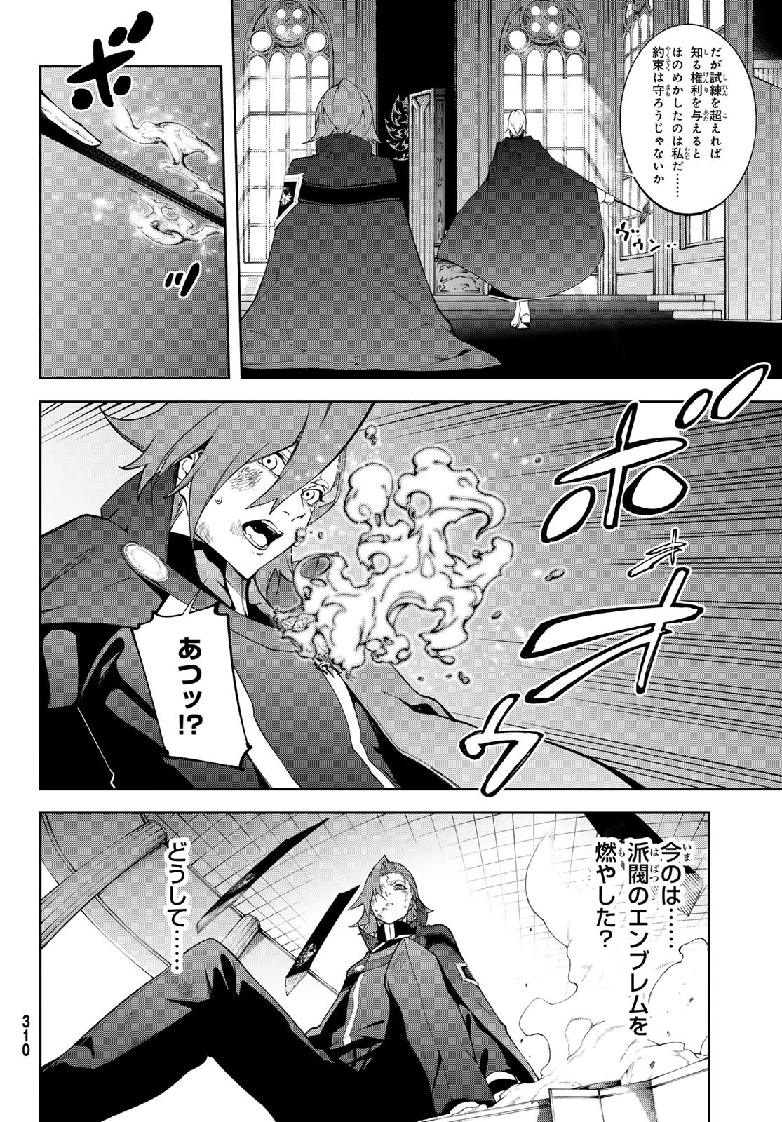 杖と剣のウィストリア 第50話 - 46