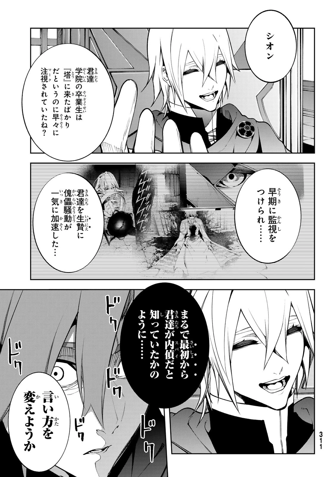 杖と剣のウィストリア 第50話 - 47