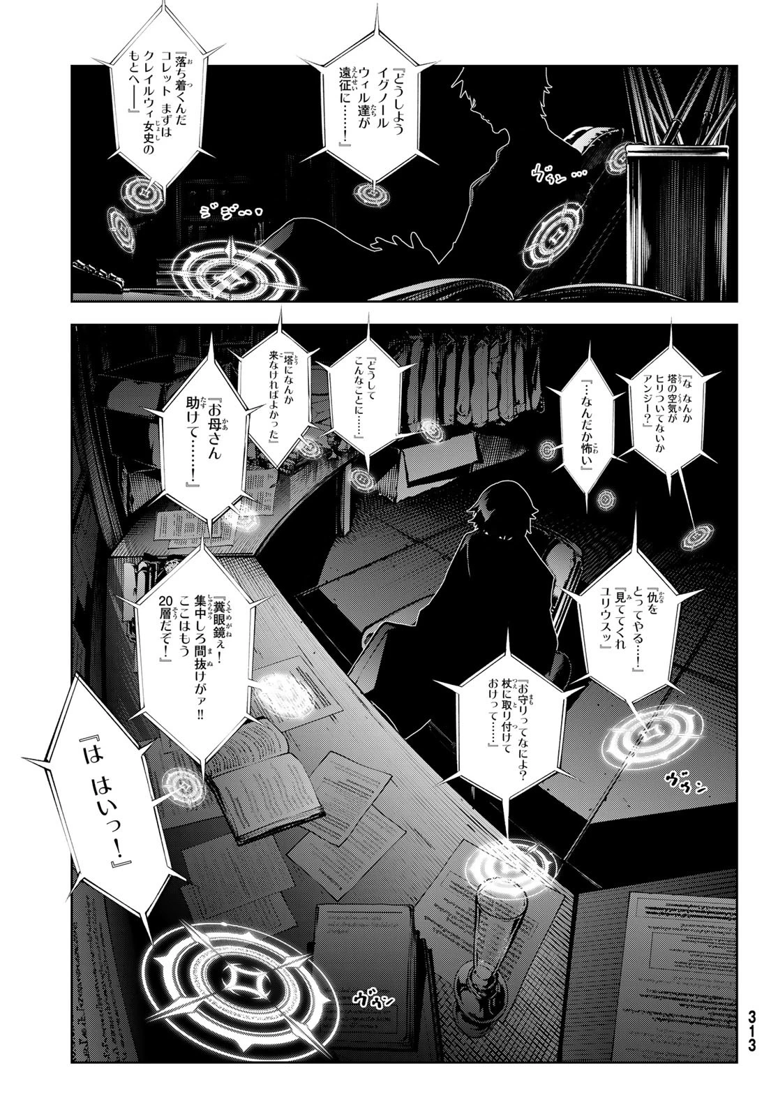 杖と剣のウィストリア 第50話 - 49