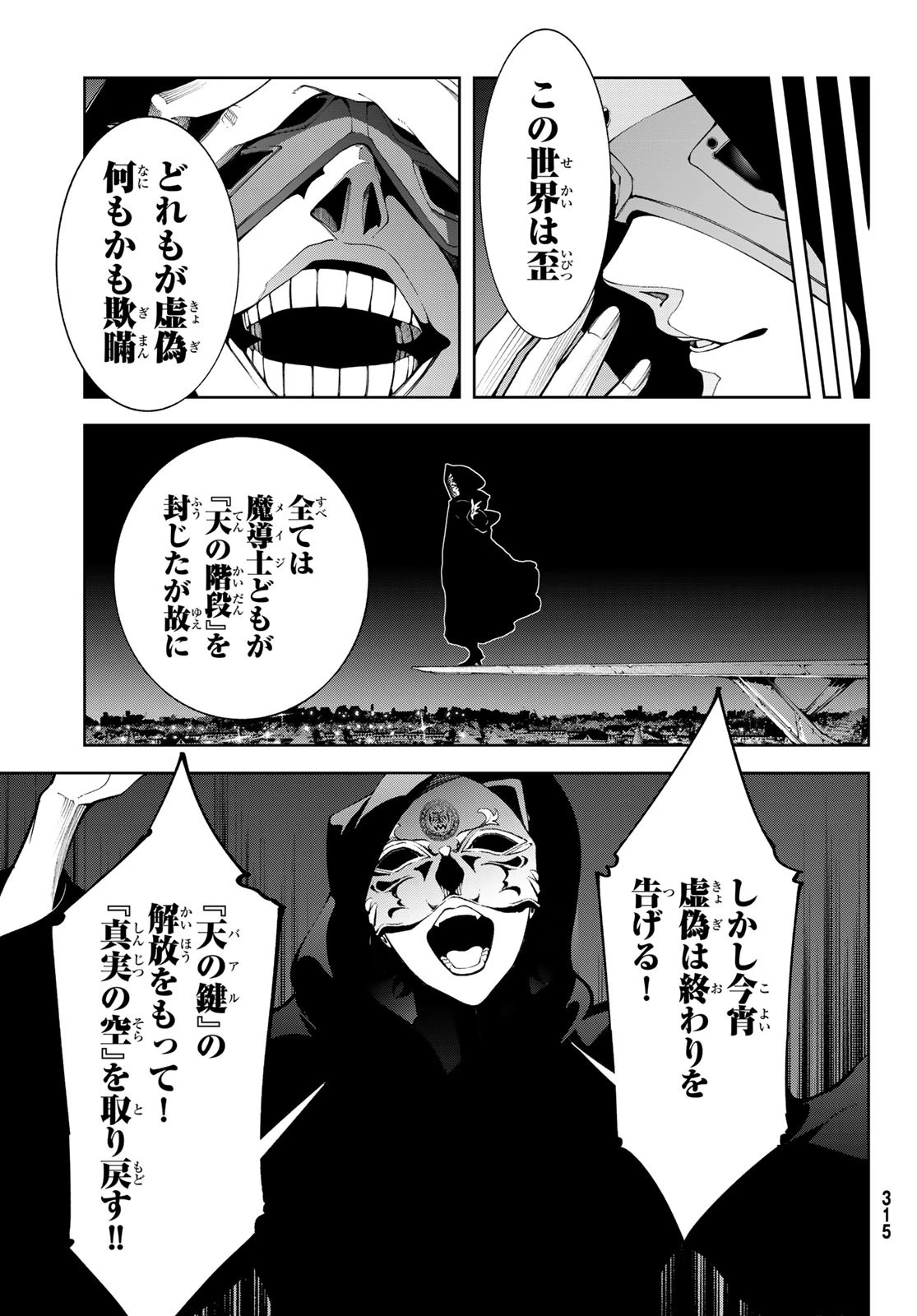 杖と剣のウィストリア 第50話 - 51