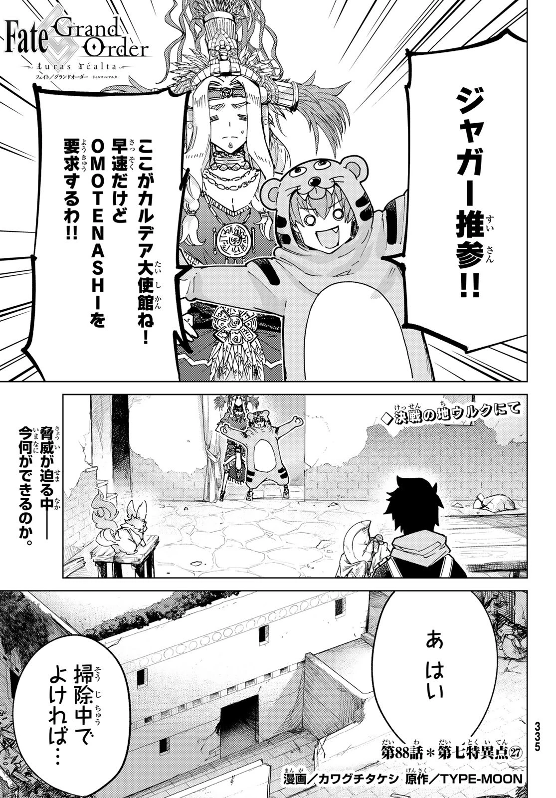 Fate/grand Order -turas RÉalta 第88話 - 1