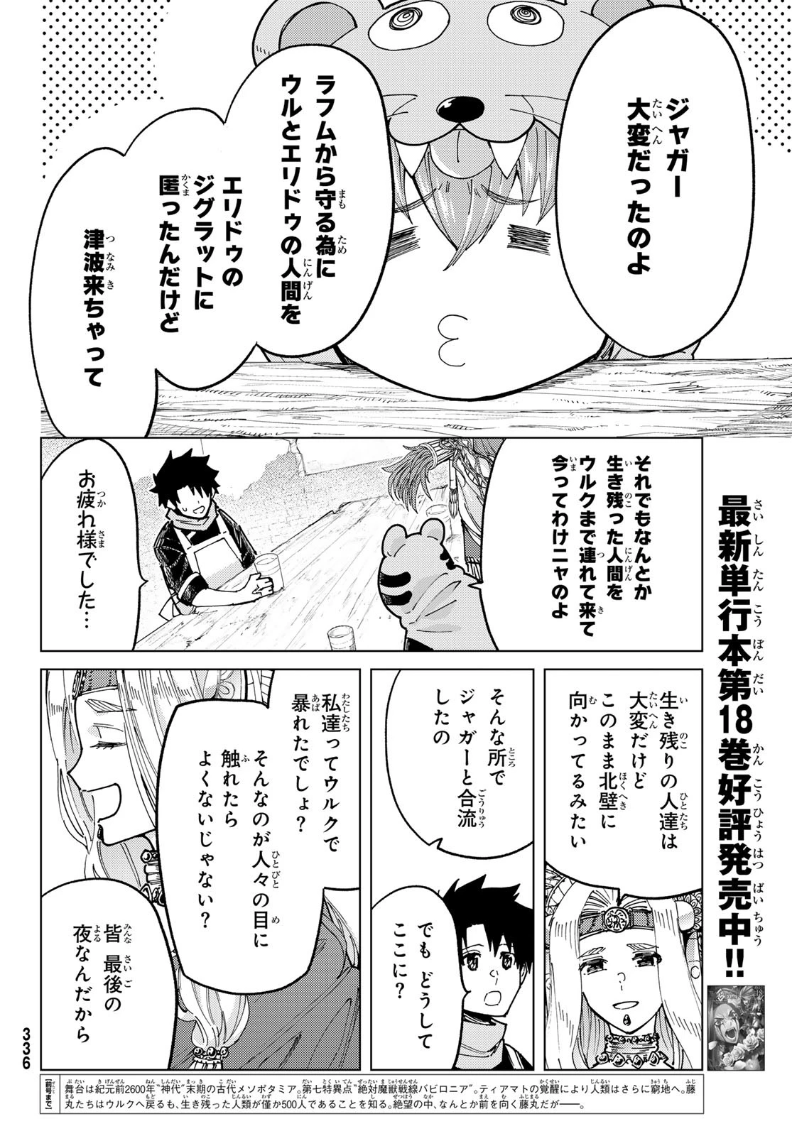 Fate/grand Order -turas RÉalta 第88話 - 2