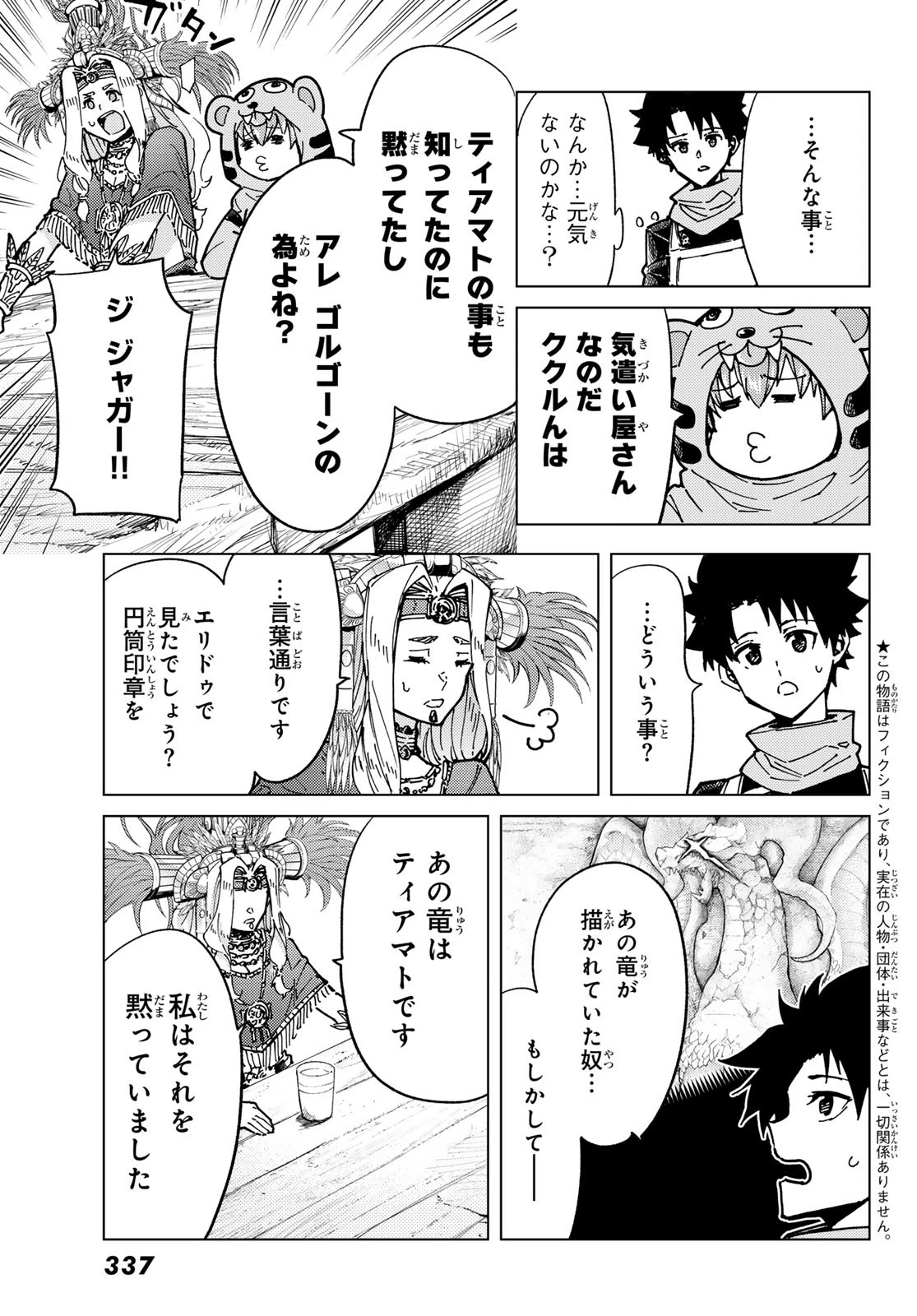 Fate/grand Order -turas RÉalta 第88話 - 3