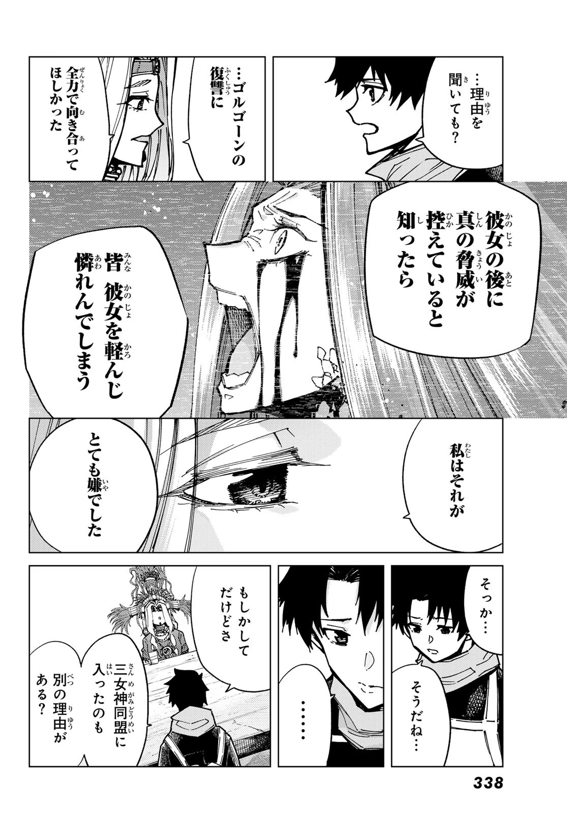 Fate/grand Order -turas RÉalta 第88話 - 4