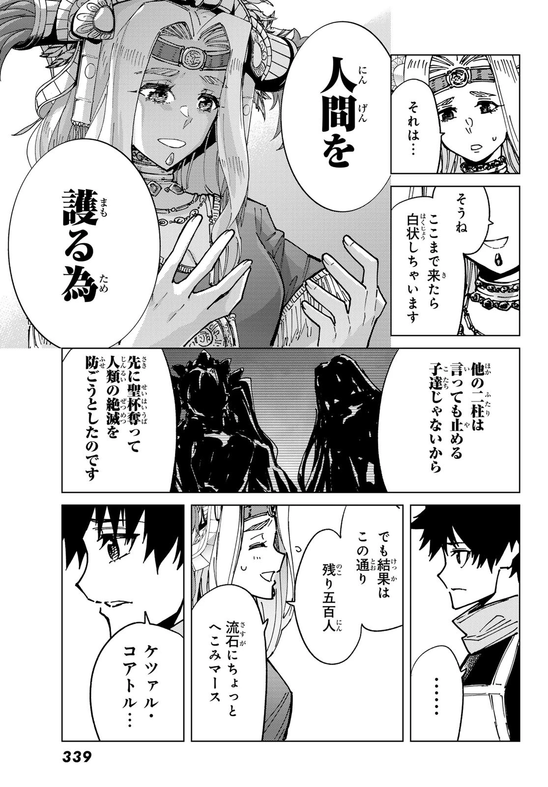 Fate/grand Order -turas RÉalta 第88話 - 5