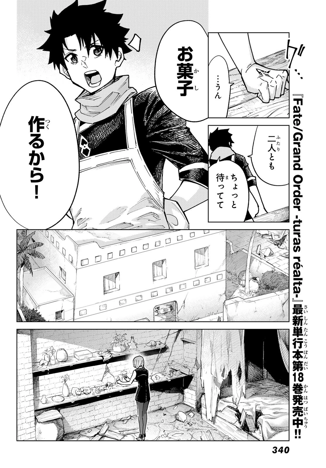 Fate/grand Order -turas RÉalta 第88話 - 6