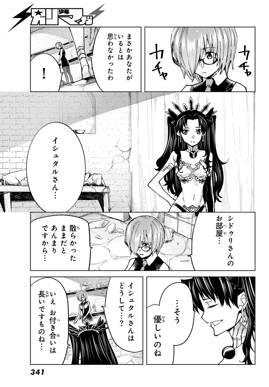 Fate/grand Order -turas RÉalta 第88話 - 7