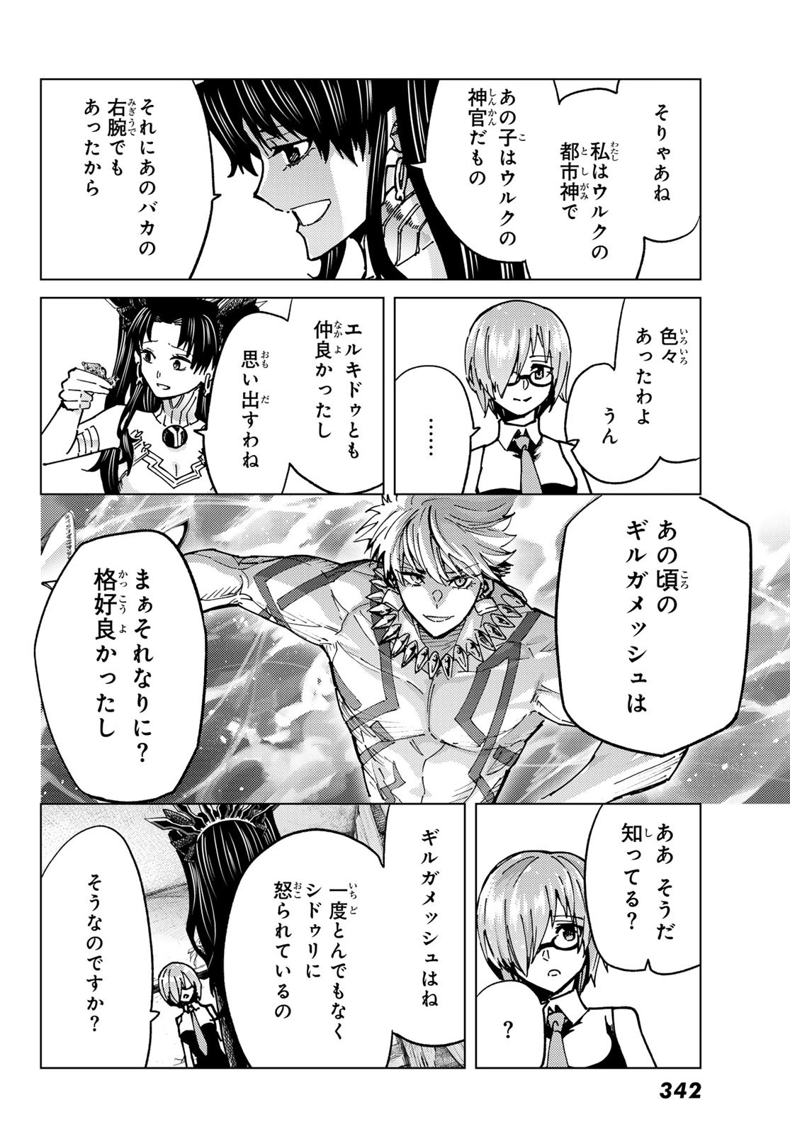 Fate/grand Order -turas RÉalta 第88話 - 8