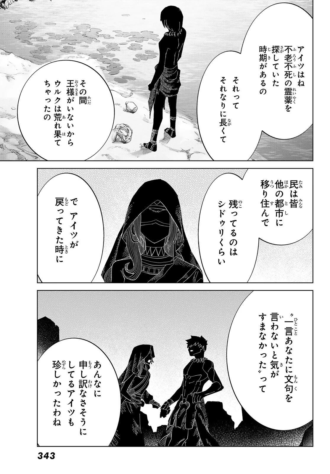 Fate/grand Order -turas RÉalta 第88話 - 9