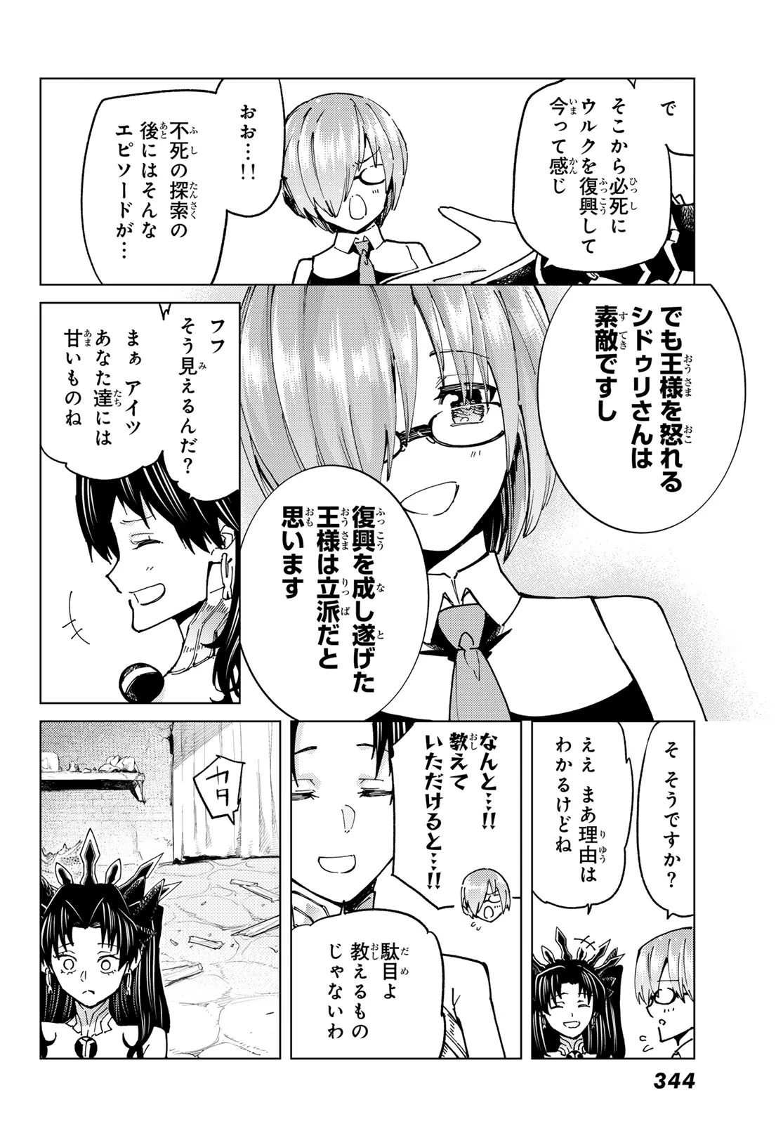 Fate/grand Order -turas RÉalta 第88話 - 10