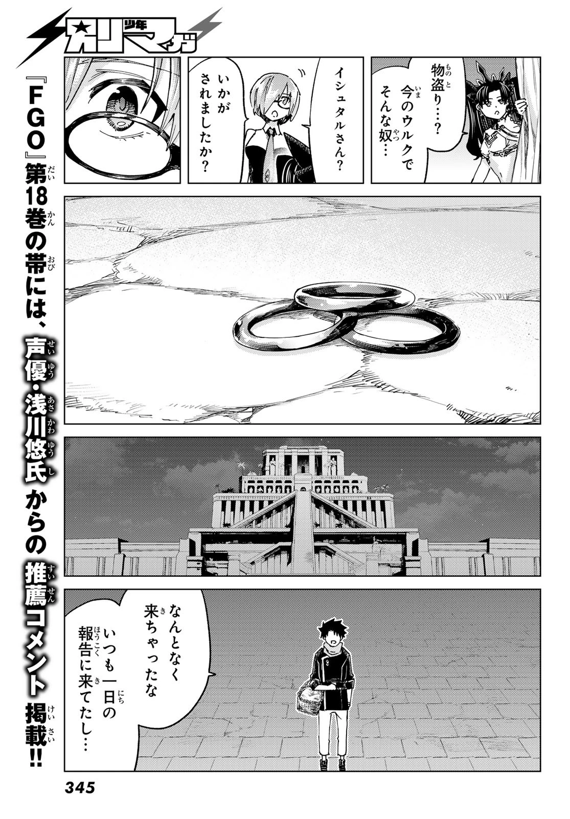 Fate/grand Order -turas RÉalta 第88話 - 11