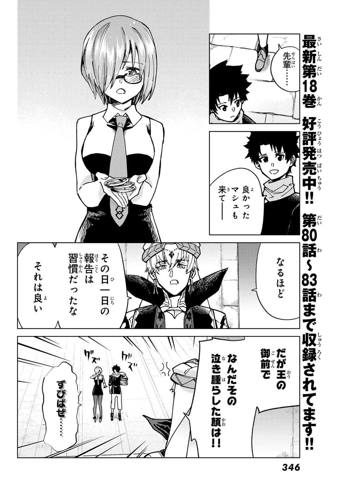 Fate/grand Order -turas RÉalta 第88話 - 12