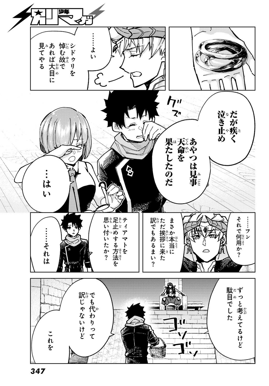 Fate/grand Order -turas RÉalta 第88話 - 13