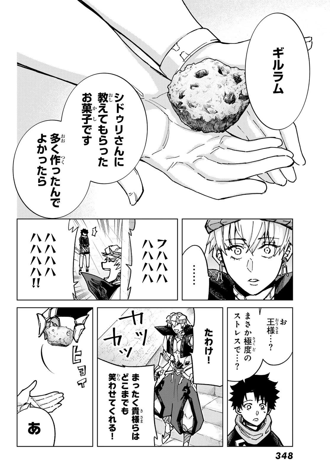 Fate/grand Order -turas RÉalta 第88話 - 14