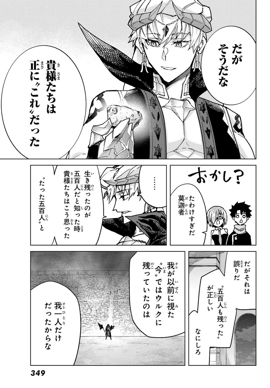 Fate/grand Order -turas RÉalta 第88話 - 15