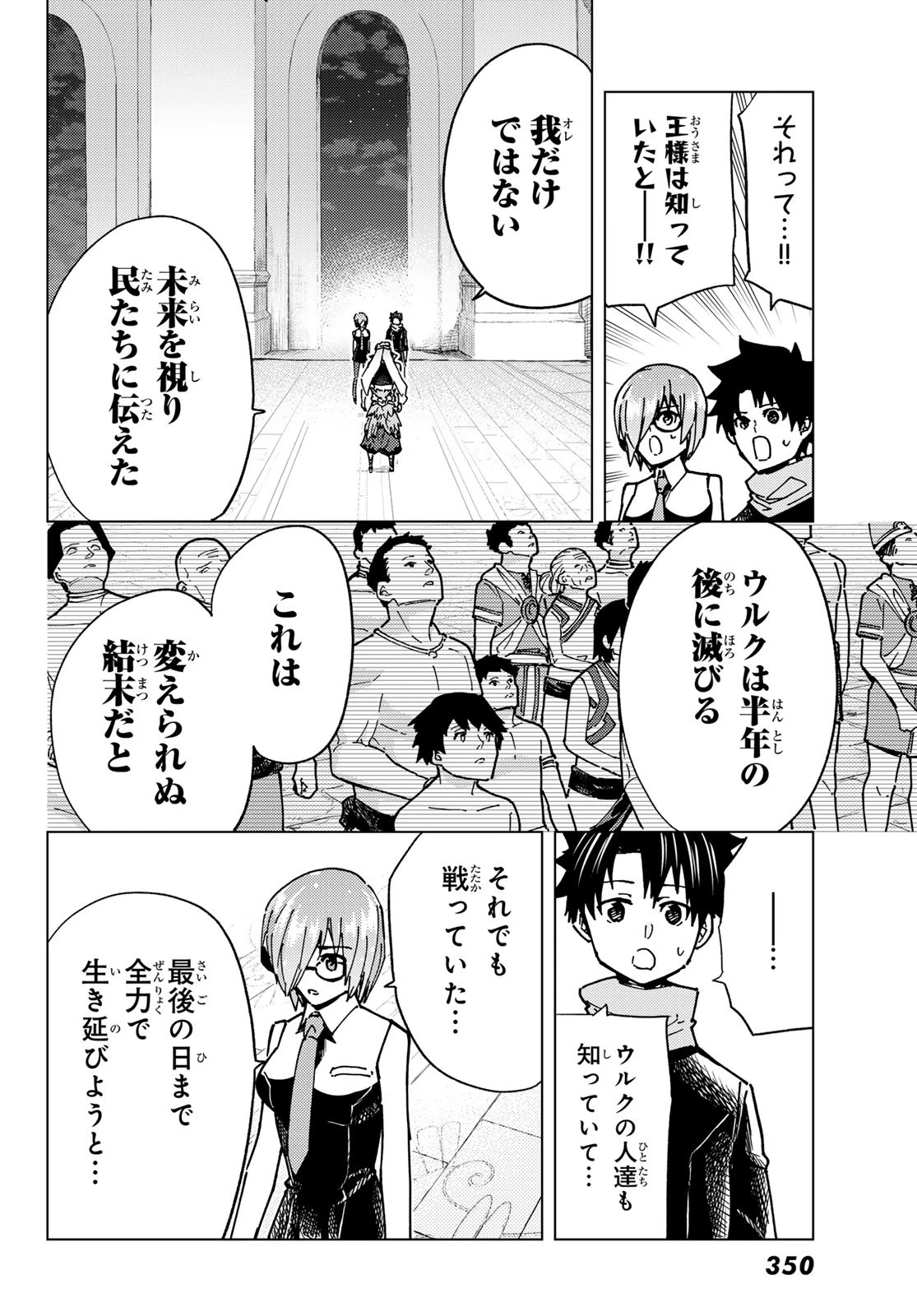 Fate/grand Order -turas RÉalta 第88話 - 16