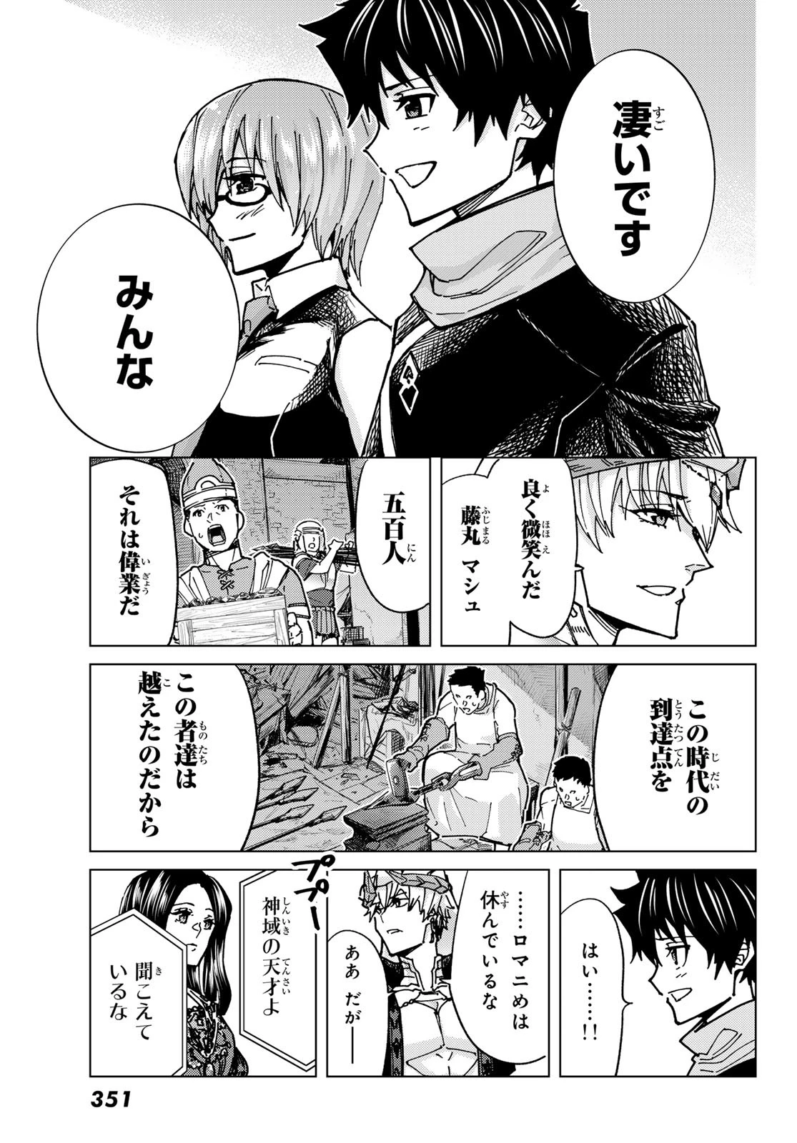 Fate/grand Order -turas RÉalta 第88話 - 17