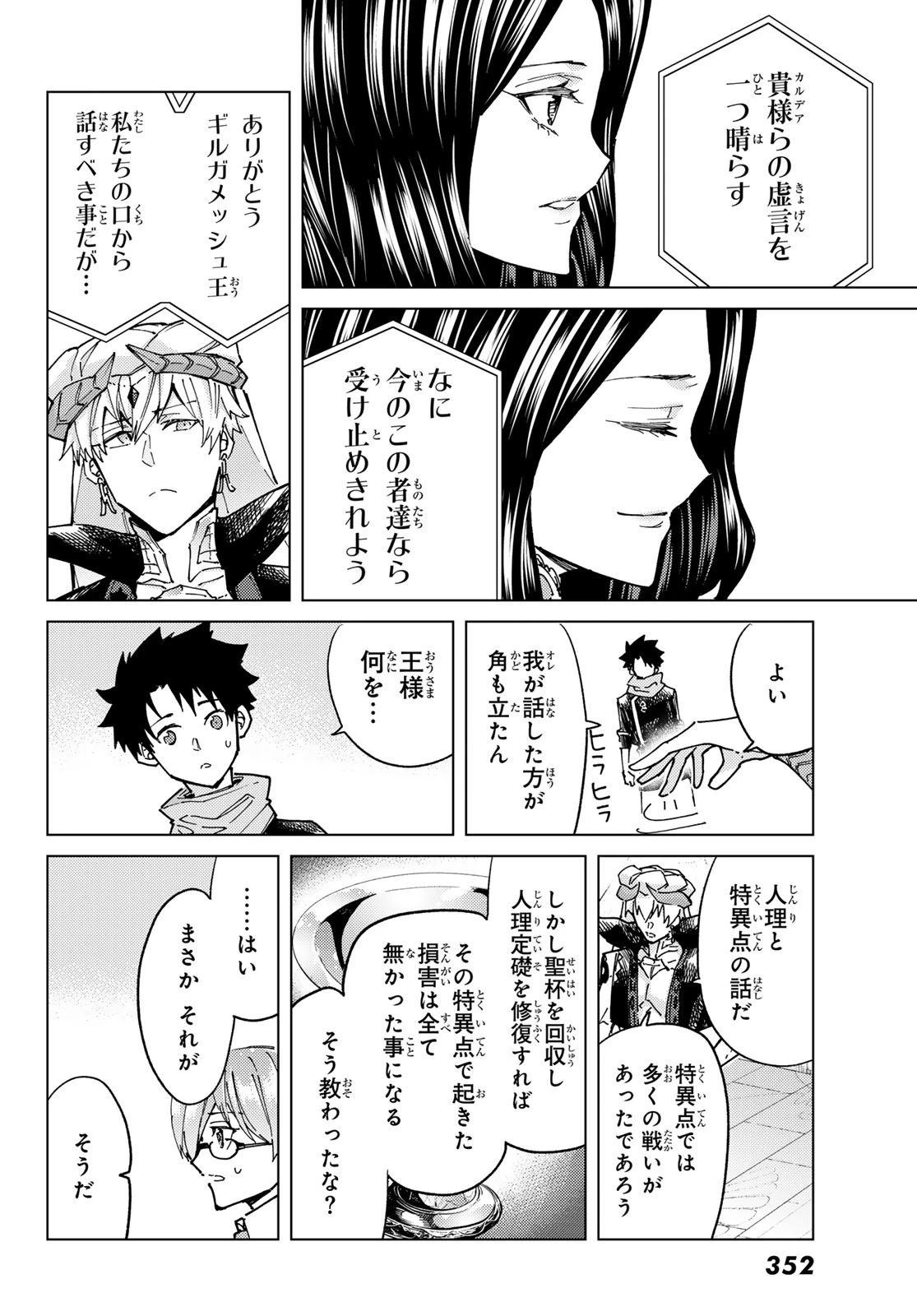 Fate/grand Order -turas RÉalta 第88話 - 18