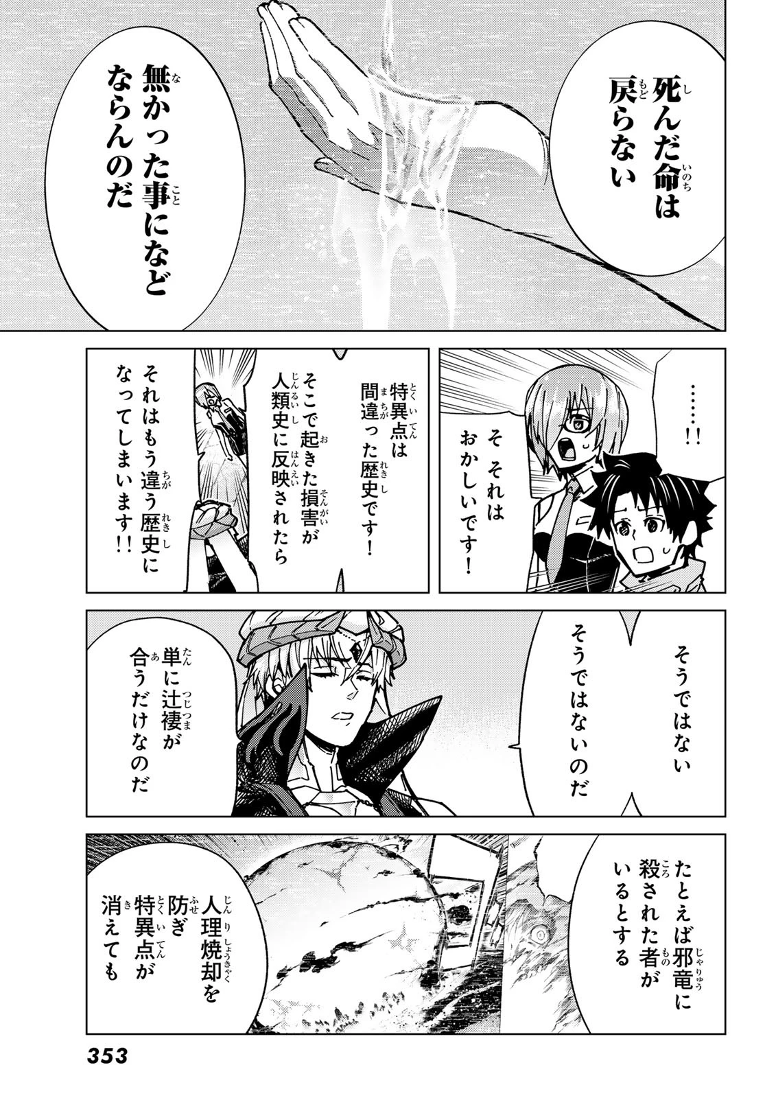 Fate/grand Order -turas RÉalta 第88話 - 19