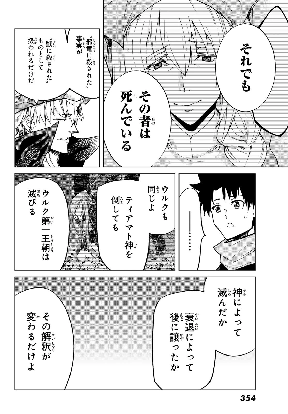 Fate/grand Order -turas RÉalta 第88話 - 20