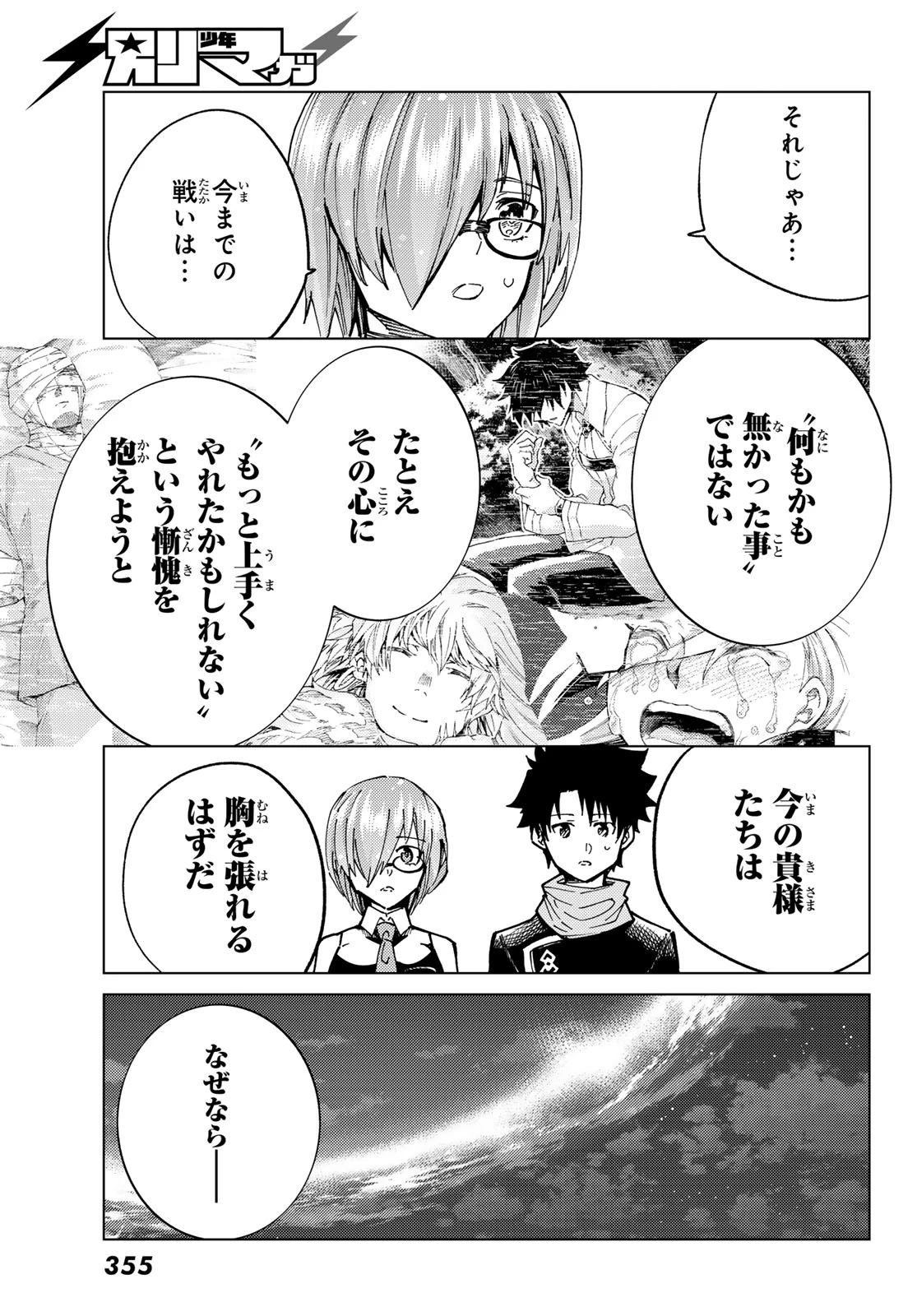 Fate/grand Order -turas RÉalta 第88話 - 21