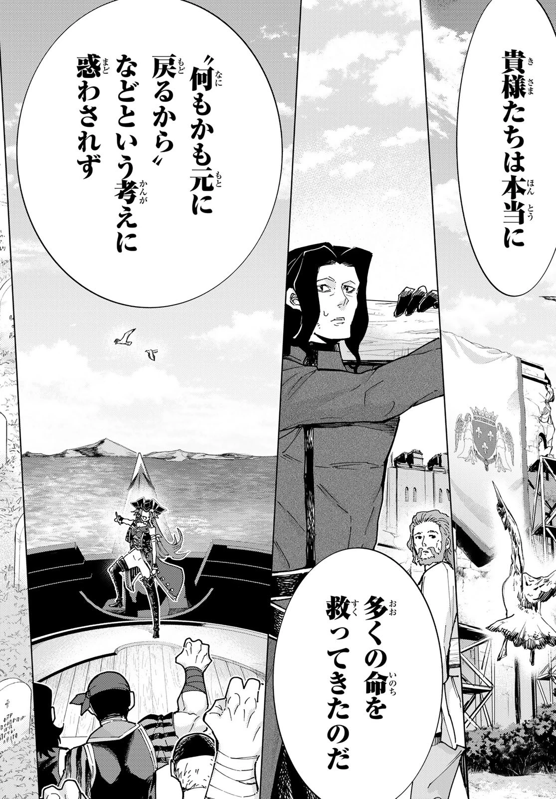 Fate/grand Order -turas RÉalta 第88話 - 22