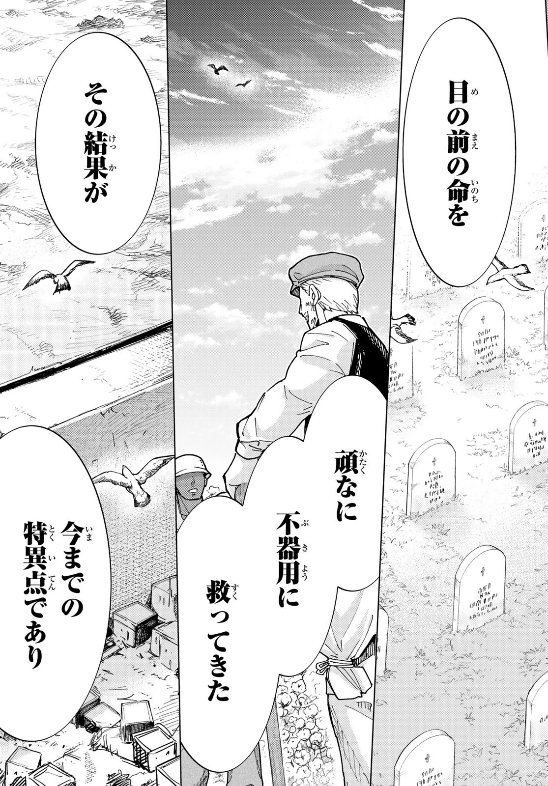 Fate/grand Order -turas RÉalta 第88話 - 23