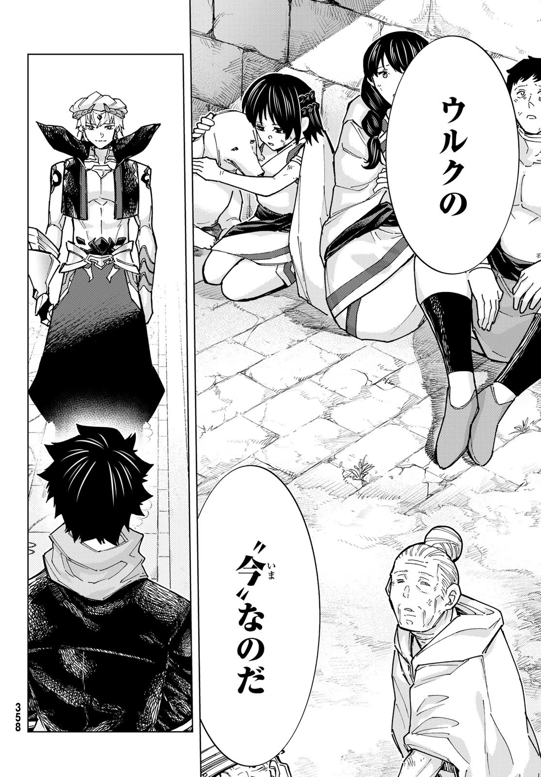 Fate/grand Order -turas RÉalta 第88話 - 24