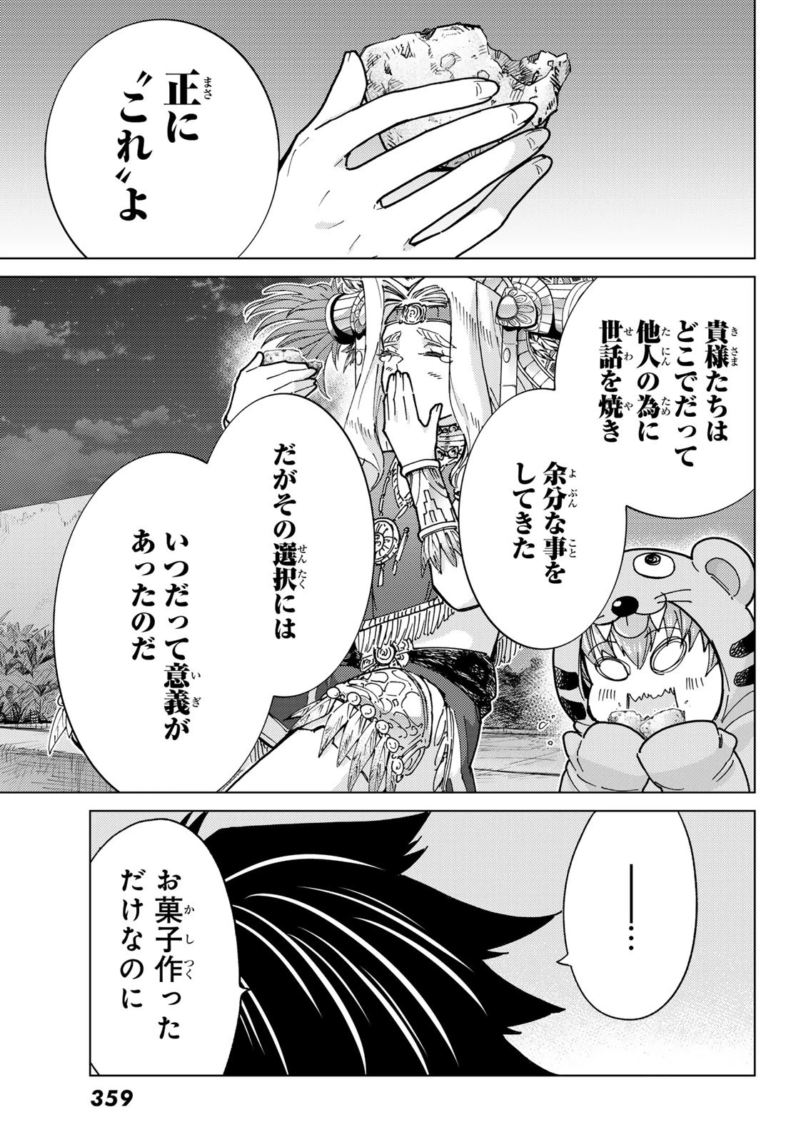 Fate/grand Order -turas RÉalta 第88話 - 25