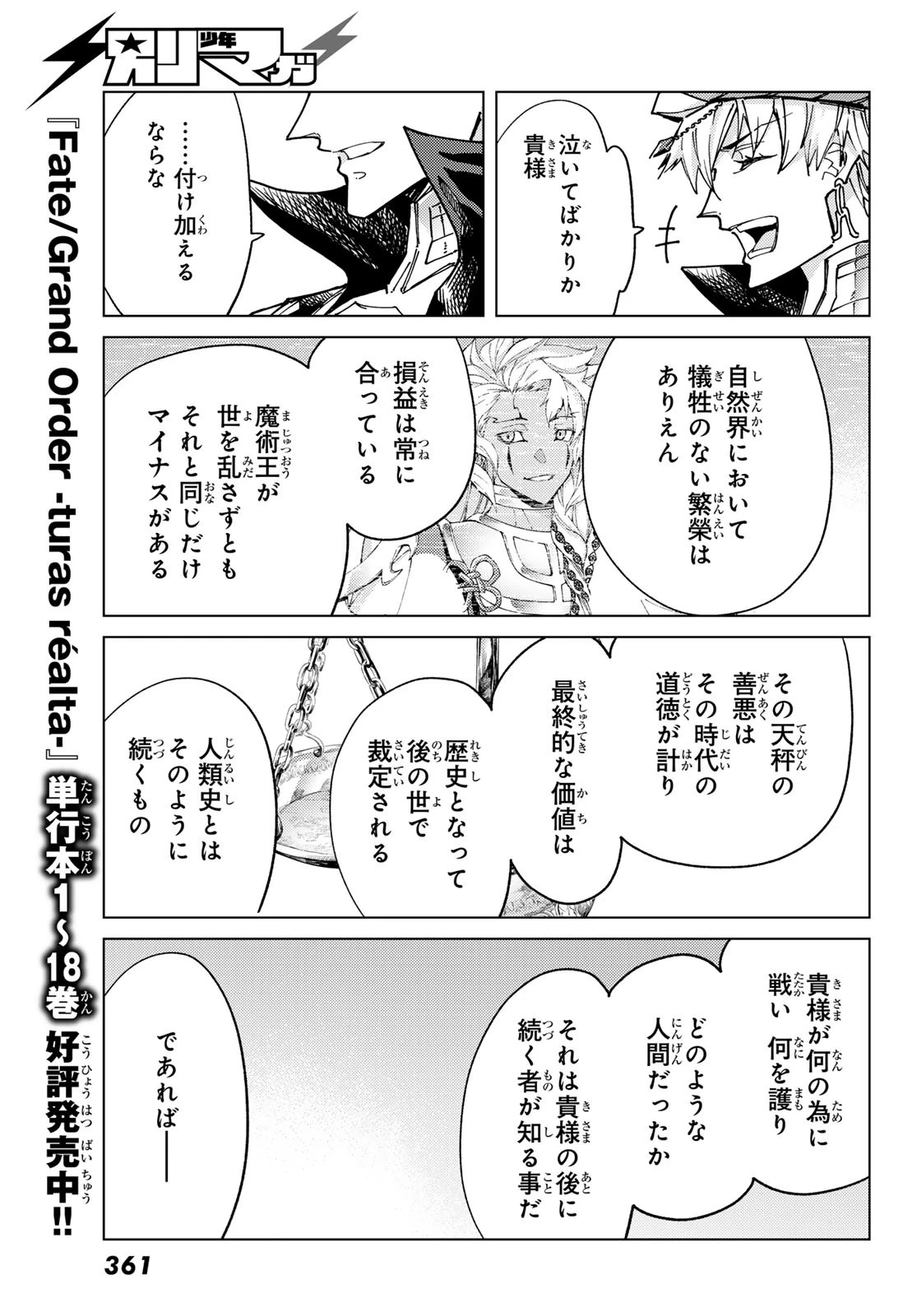 Fate/grand Order -turas RÉalta 第88話 - 27