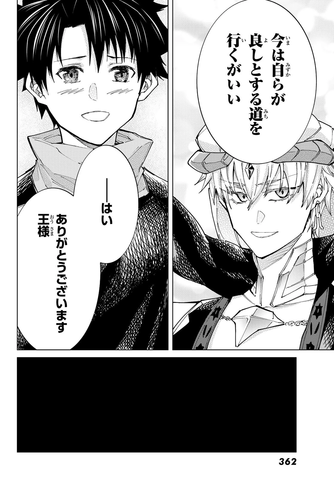 Fate/grand Order -turas RÉalta 第88話 - 28