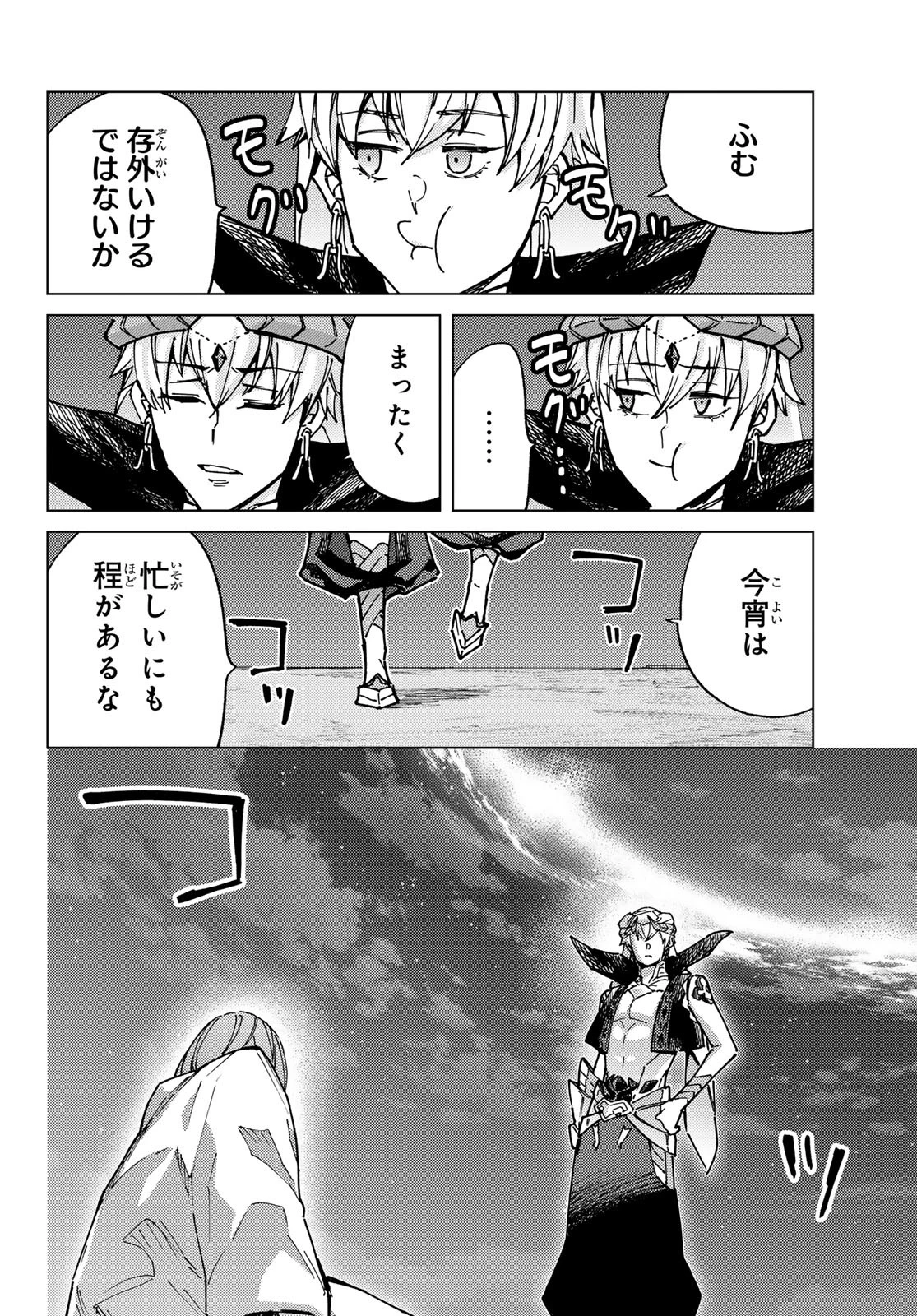 Fate/grand Order -turas RÉalta 第88話 - 30