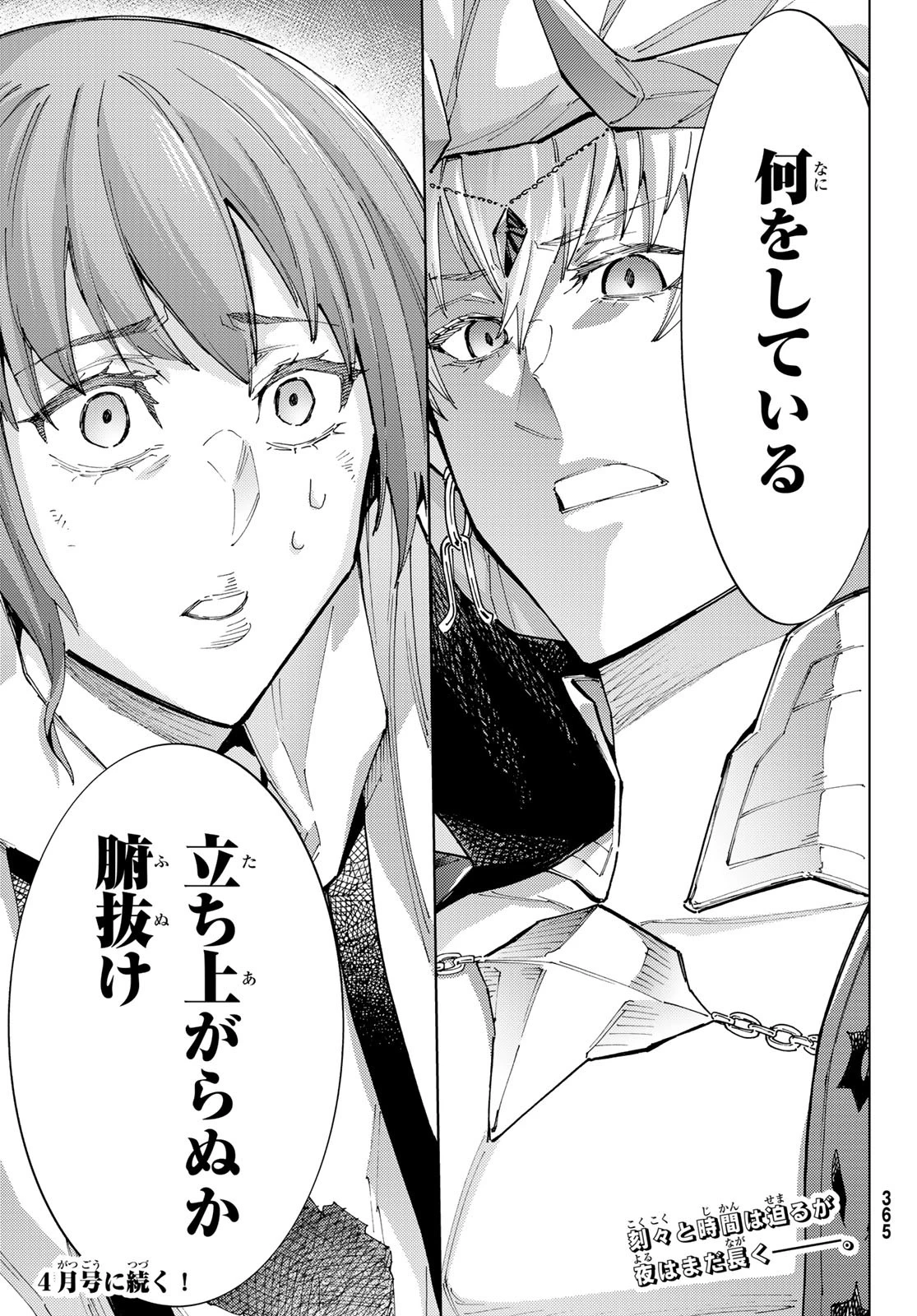 Fate/grand Order -turas RÉalta 第88話 - 31