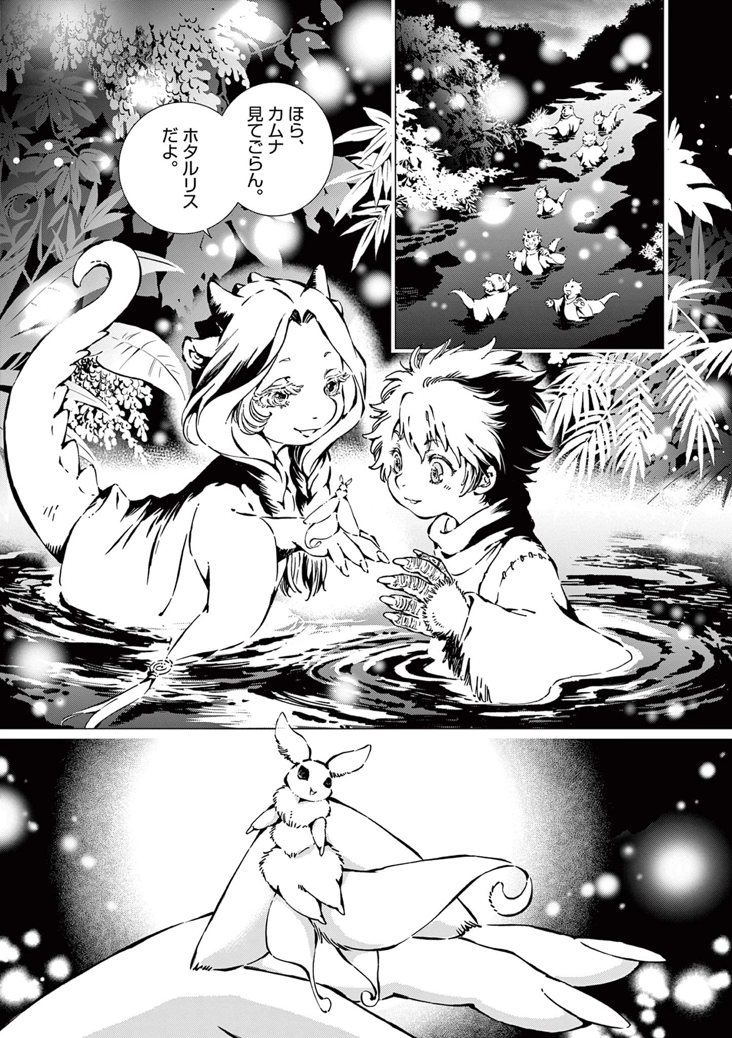 KAMUDO 風の神門 第5話 - 3