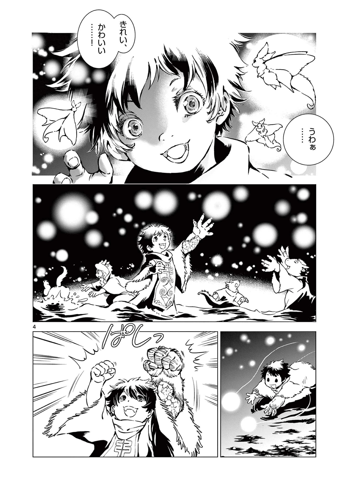 KAMUDO 風の神門 第5話 - 4