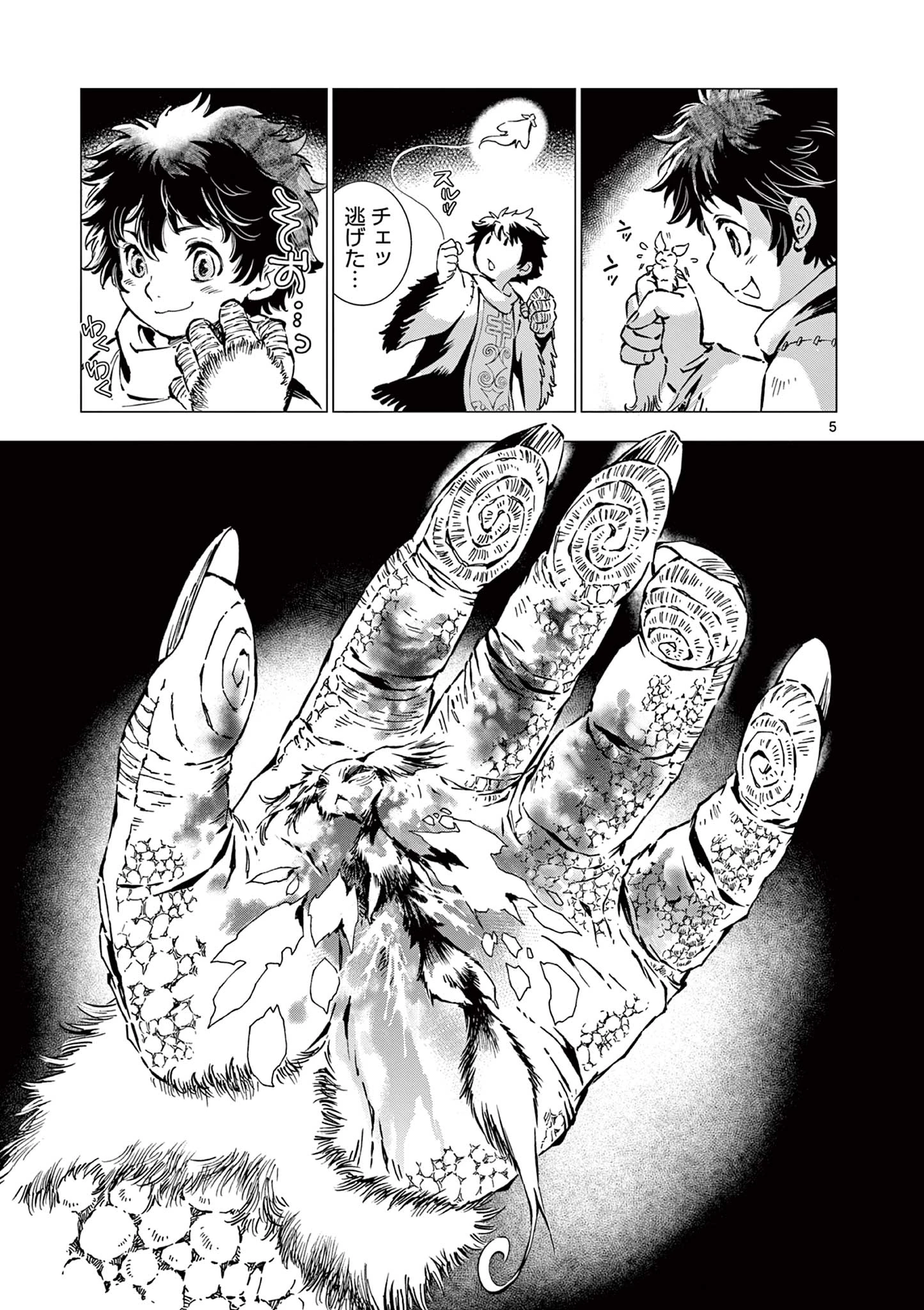 KAMUDO 風の神門 第5話 - 5