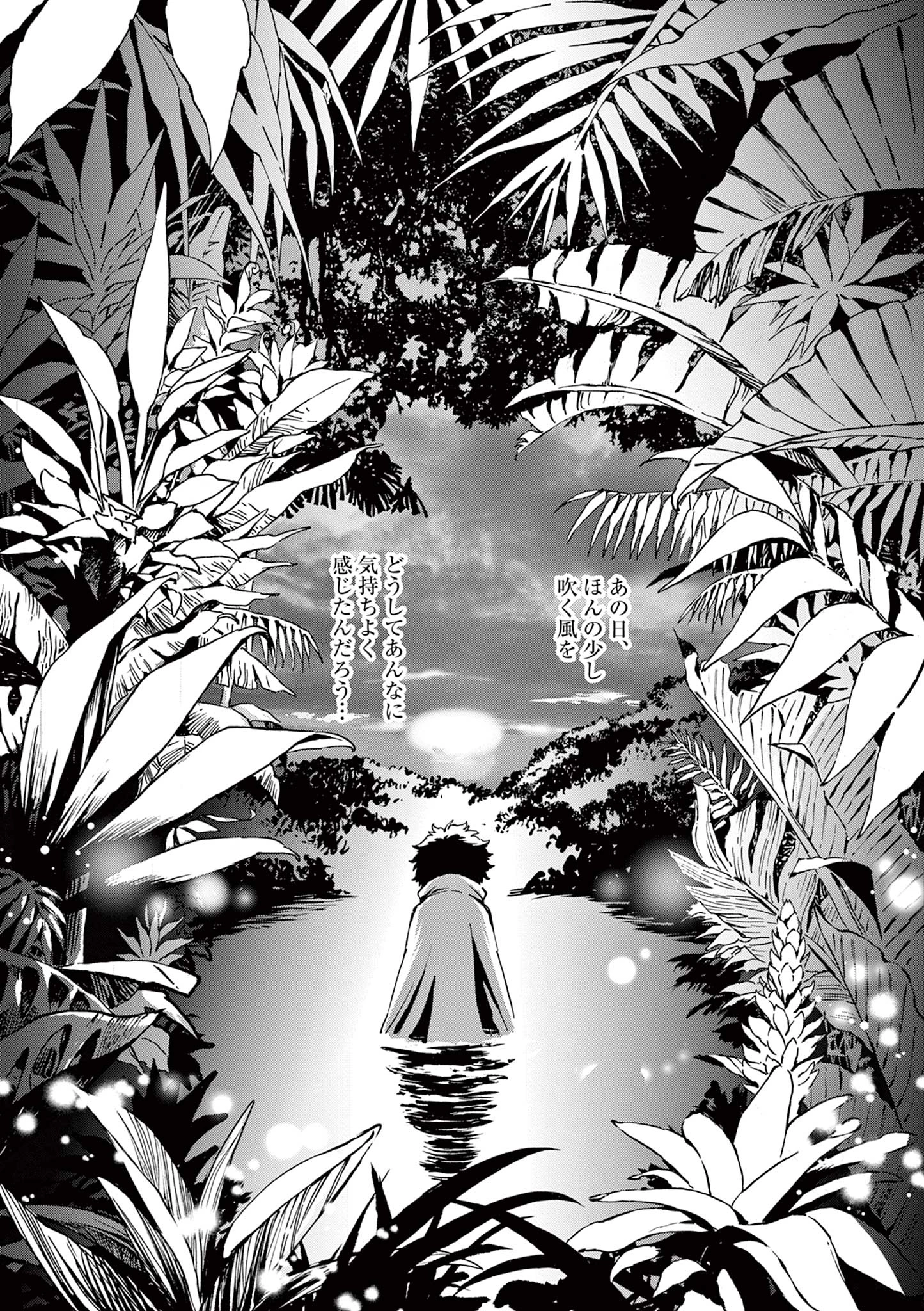 KAMUDO 風の神門 第5話 - 7