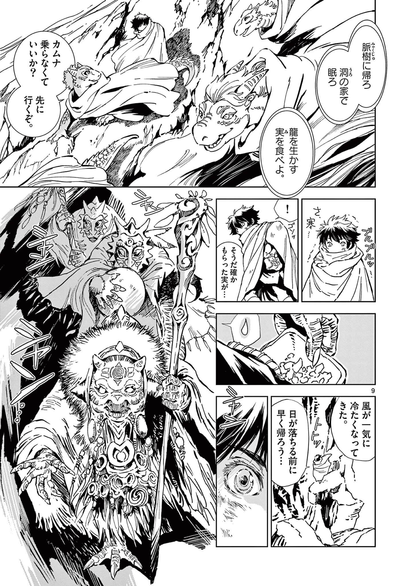 KAMUDO 風の神門 第5話 - 9