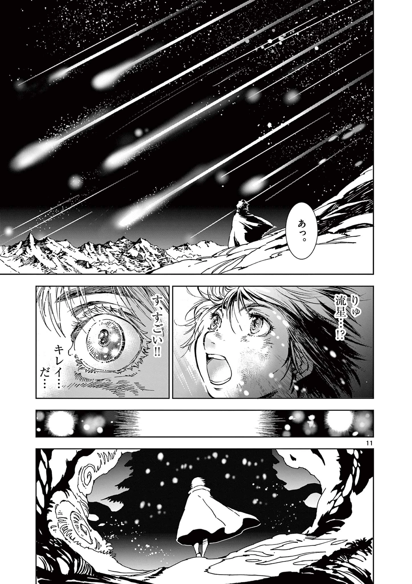 KAMUDO 風の神門 第5話 - 11