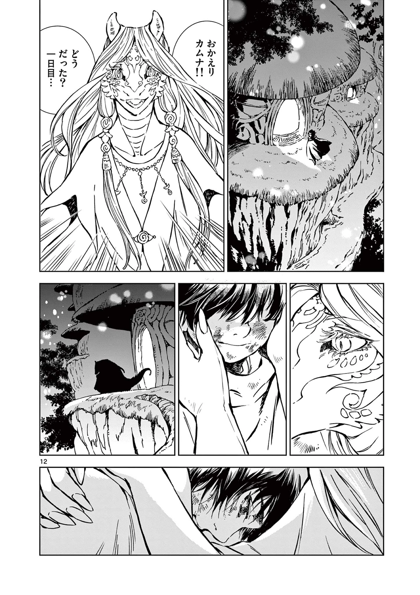 KAMUDO 風の神門 第5話 - 12