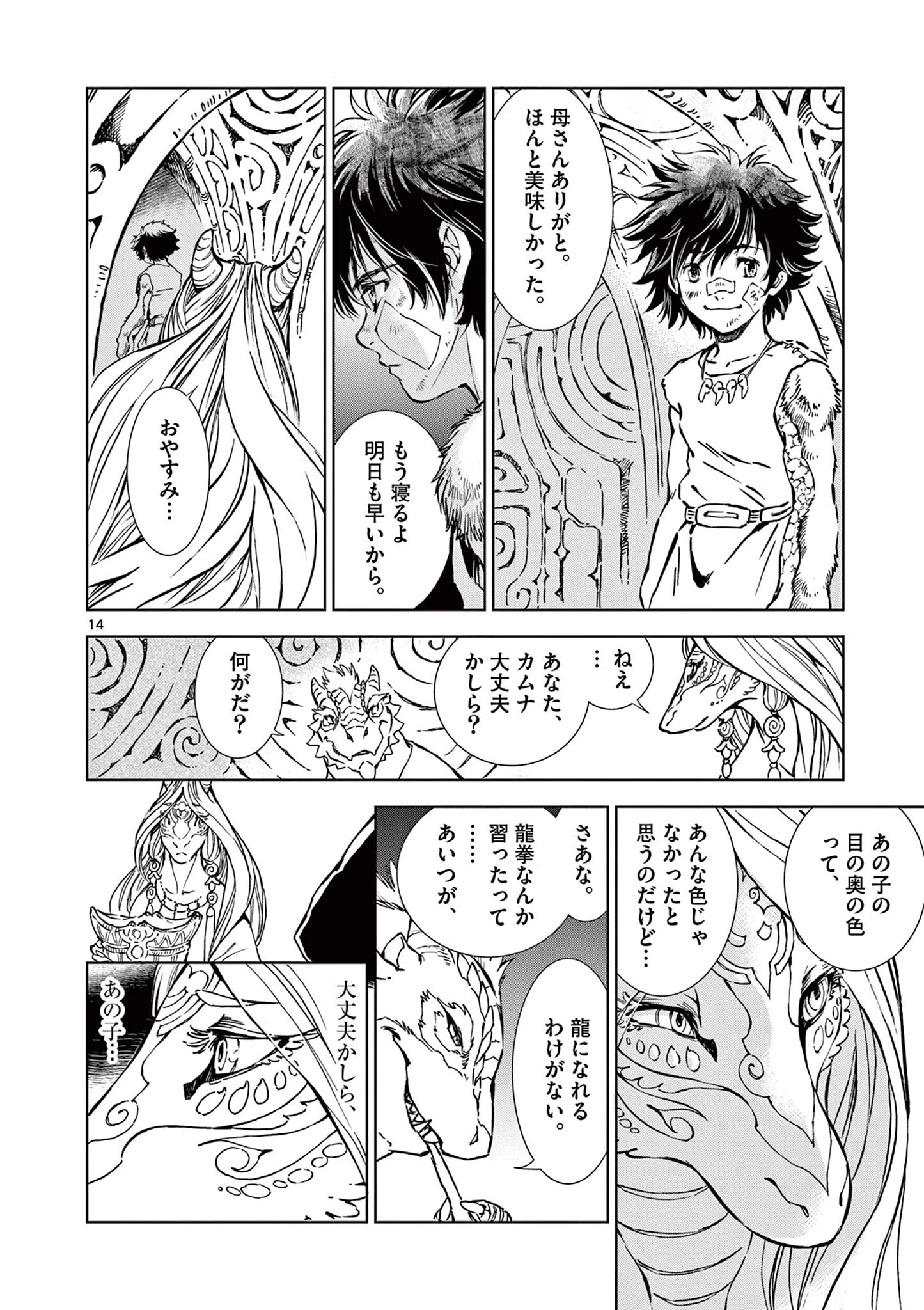 KAMUDO 風の神門 第5話 - 14