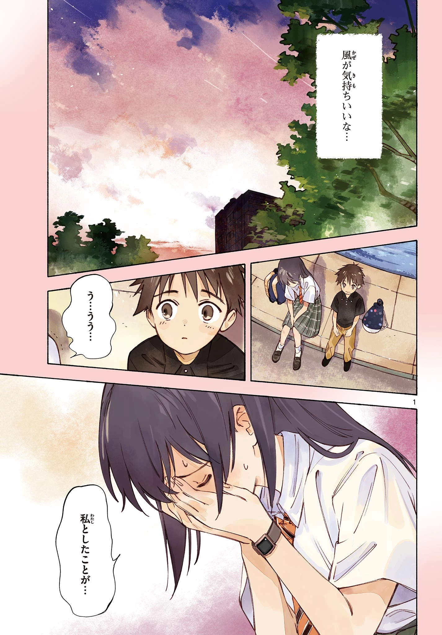 波のしじまのホリゾント 第22.1話 - 1