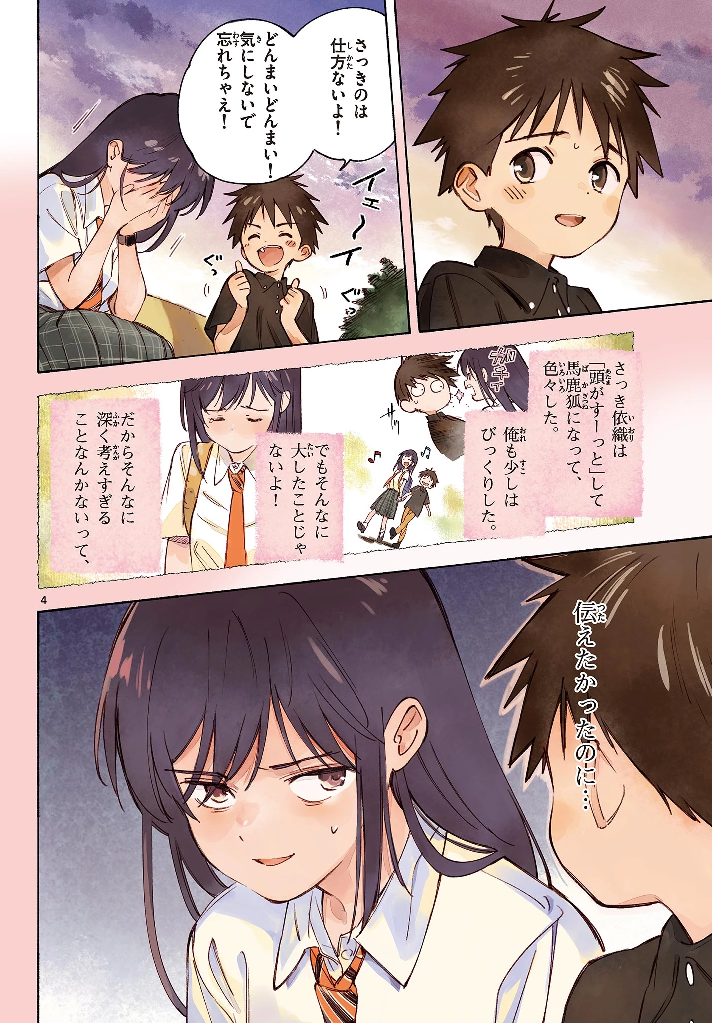 波のしじまのホリゾント 第22.1話 - 4