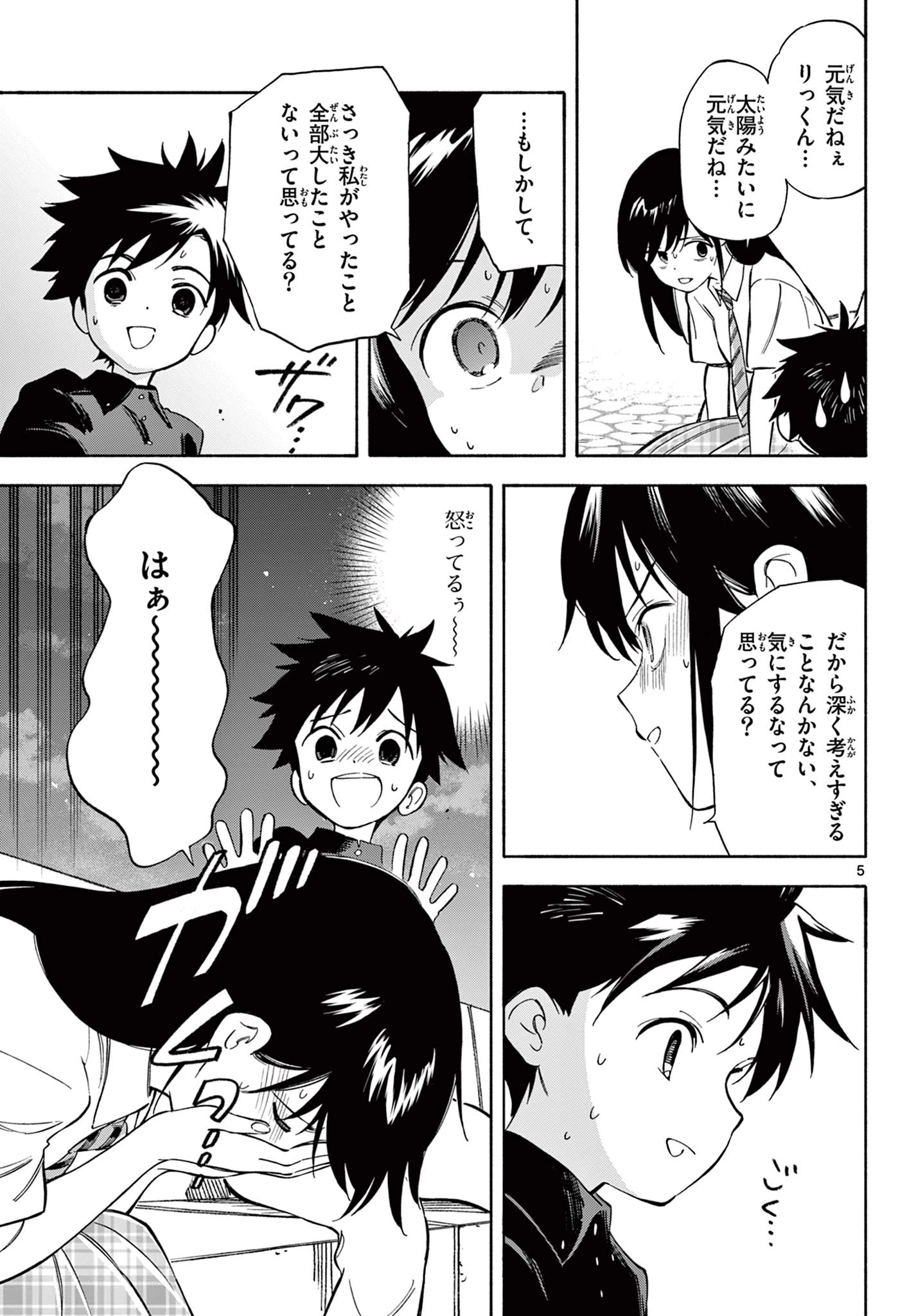 波のしじまのホリゾント 第22.1話 - 5